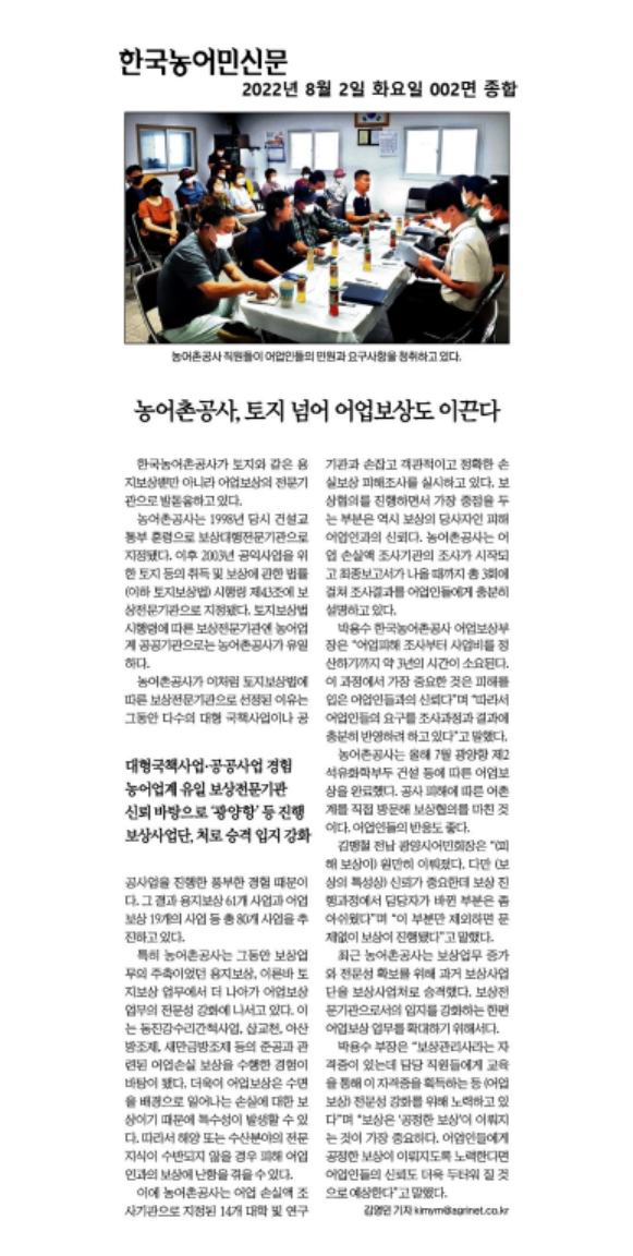 농어촌공사_ 토지 넘어 어업보상도 이끈다(한국농어민신문).png